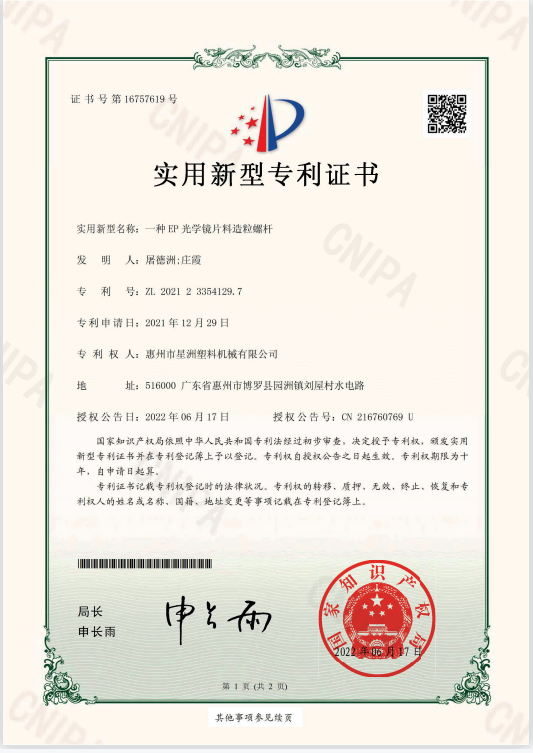 一種EP光學鏡片料造粒螺桿